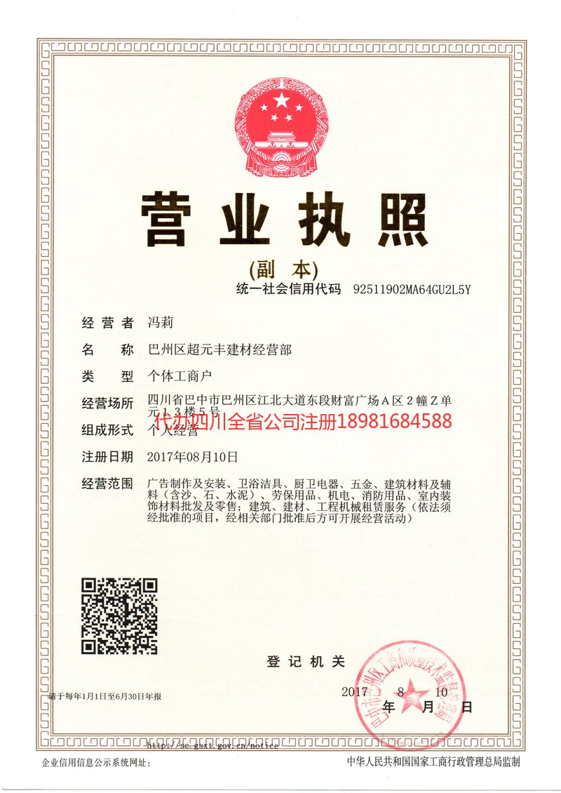 乐平乐平超元丰建材经营部