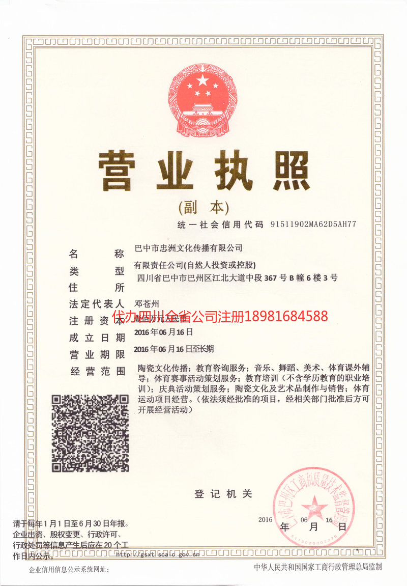 乐平乐平忠州文化传播有限公司