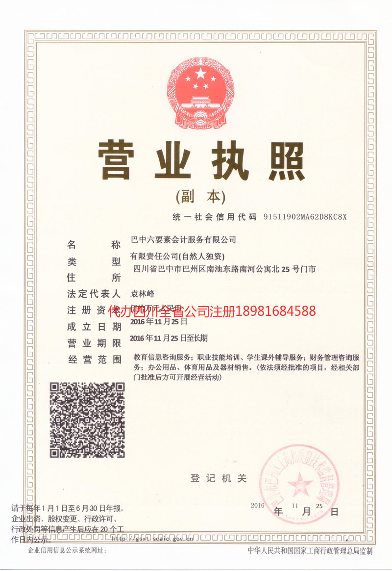 乐平乐平六要素会计服务有限公司