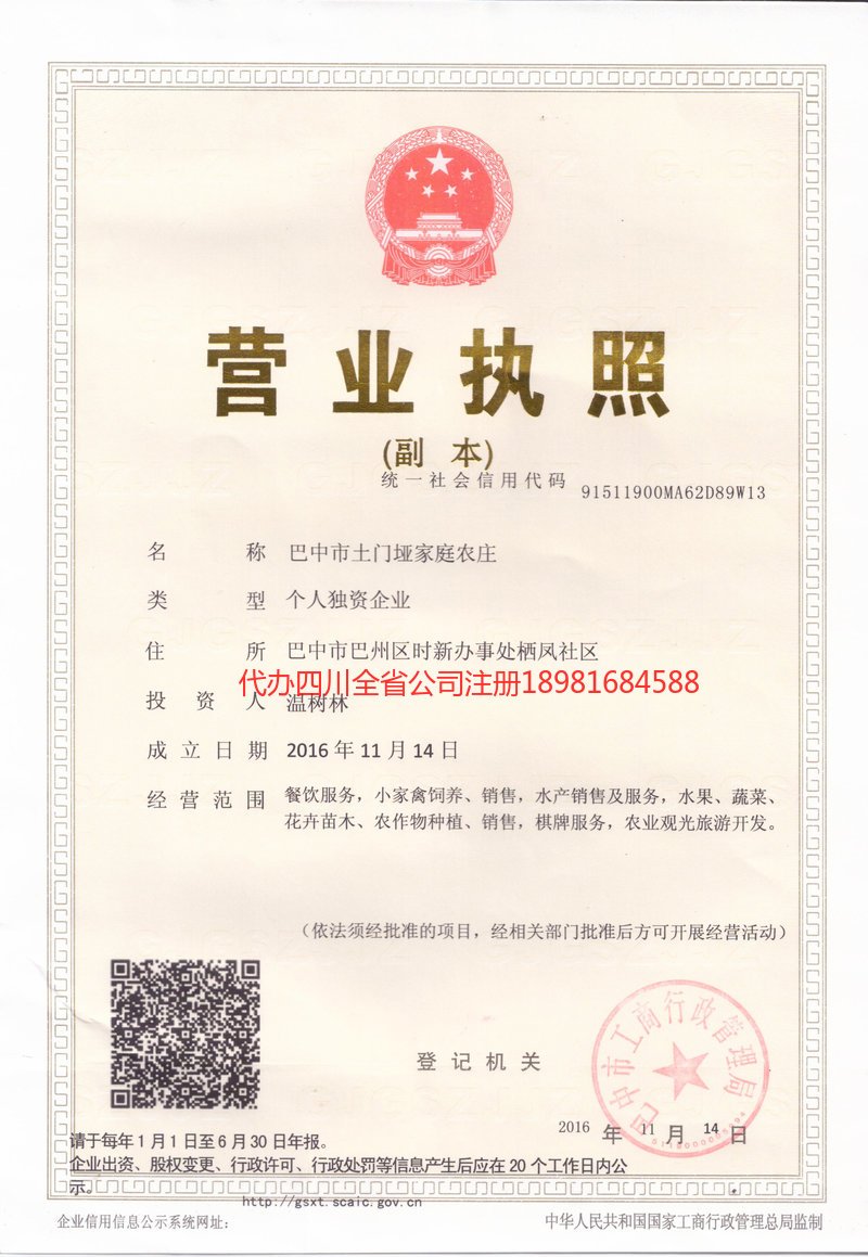 乐平乐平土门垭家庭农庄