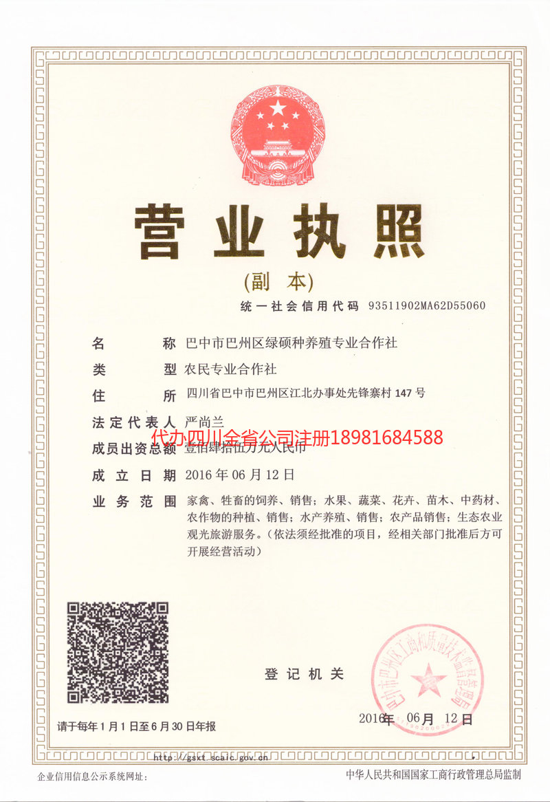 乐平乐平绿硕种养殖专业合作社