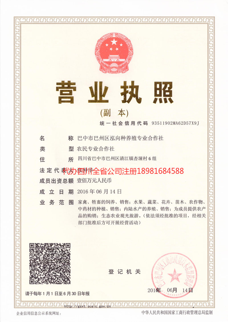 乐平乐平泓向种养殖专业合作社